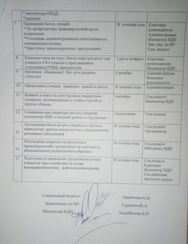 Социально-психологическая служба