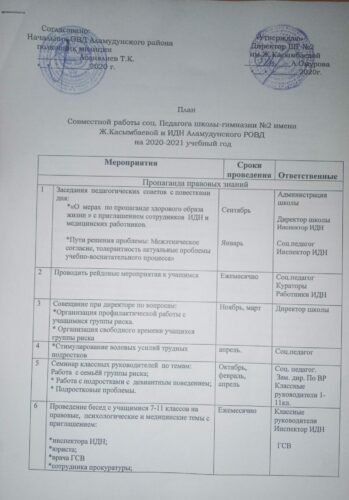 Социально-психологическая служба