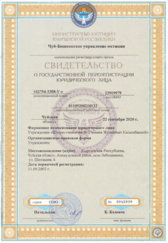 Свидетельство о перерегистрации